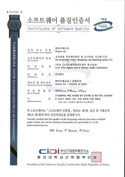 조식동물 프로젝트관리 및 모니터링 시스템 V1.0 GS인증서