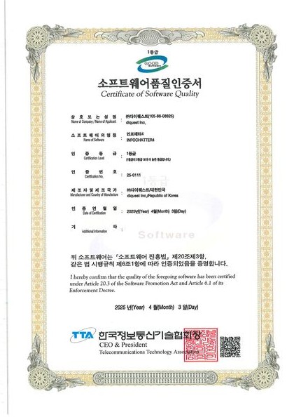 Infochatter V4.0 GS인증서