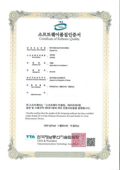 OKMS 2 GS인증서