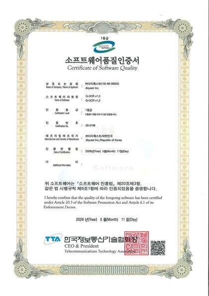 Q-OCR V1.0 GS인증서
