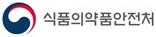 식품의약품안전처