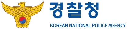 경찰청